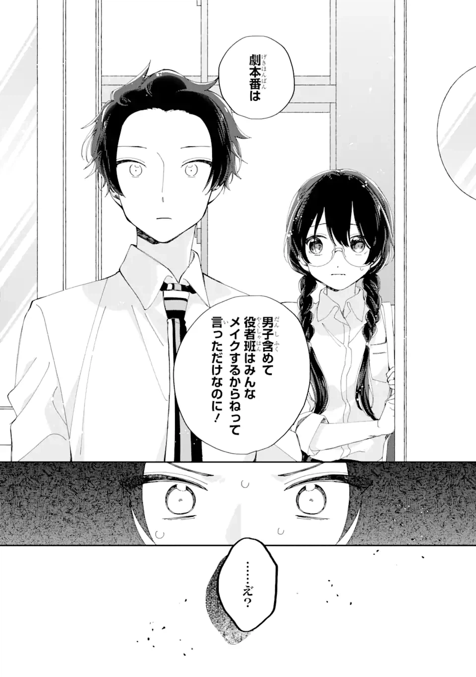 ページ 15 — 第11.2話