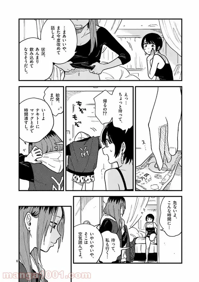 ページ 6 — 第34話