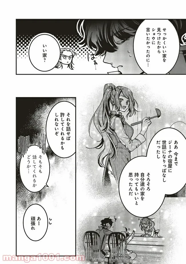 ページ 8 — 第11.1話
