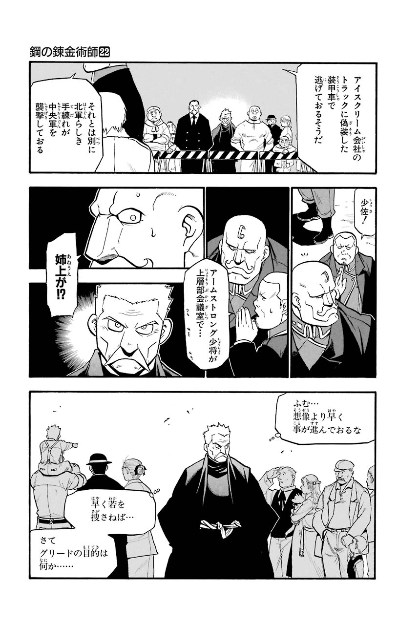 ページ 13 — 第90話