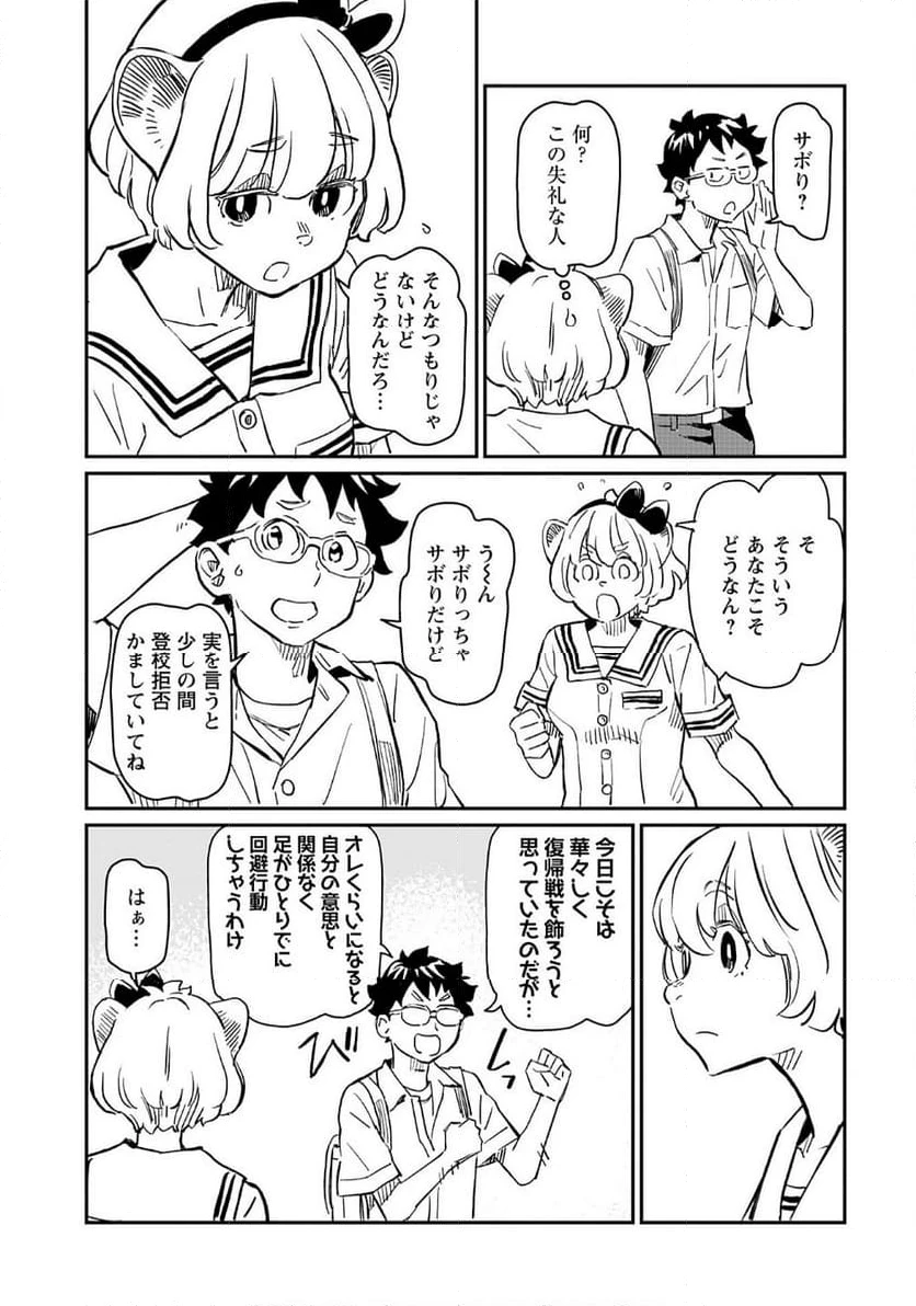 ページ 9 — 第3話