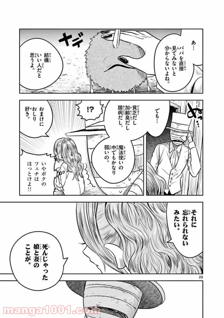 ページ 29 — 第1話