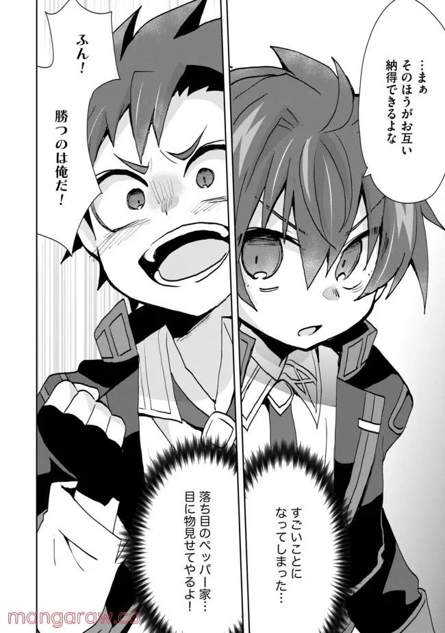 ページ 6 — 第13話