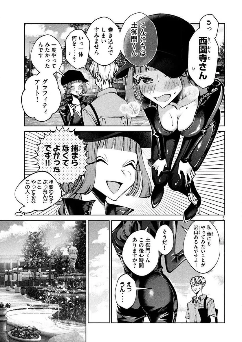 ページ 5 — 第42話