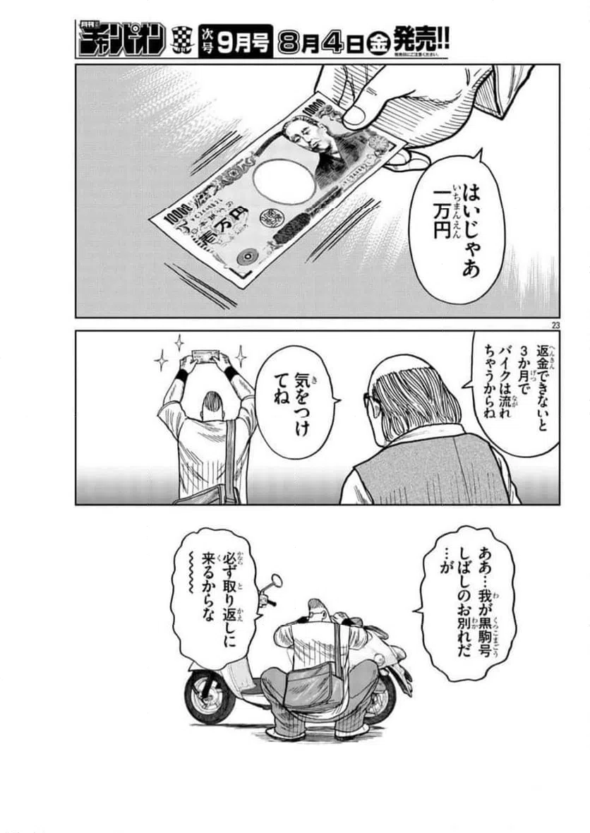 ページ 23 — 第38話