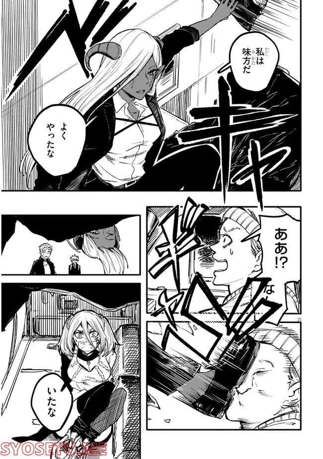 ページ 7 — 第2.2話