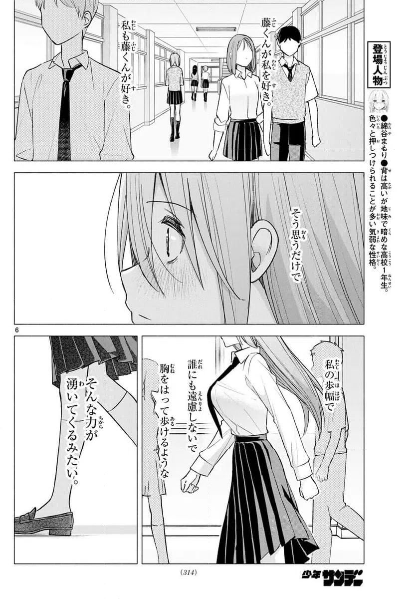 ページ 6 — 第60話