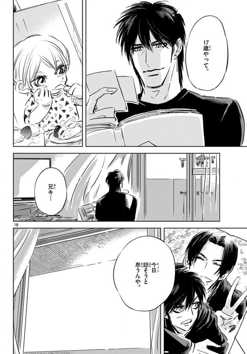 ページ 18 — 第19話