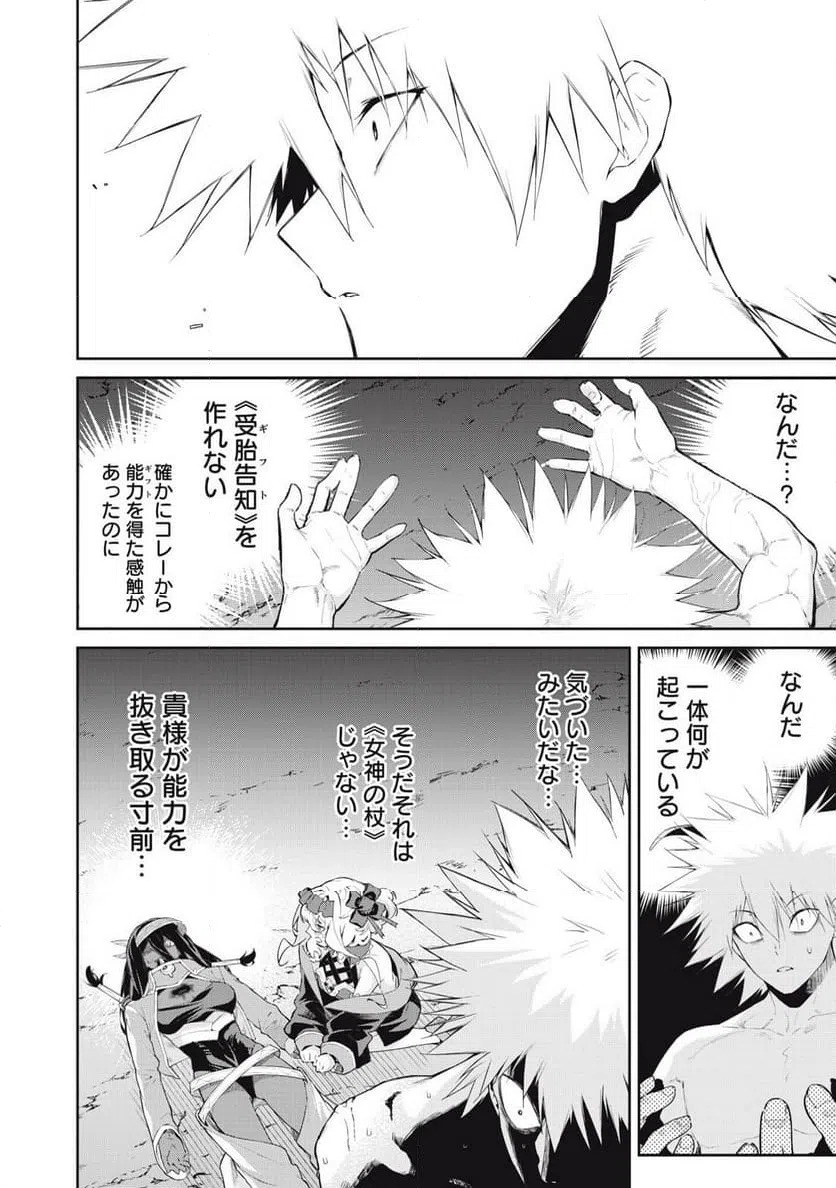 ページ 8 — 第61話