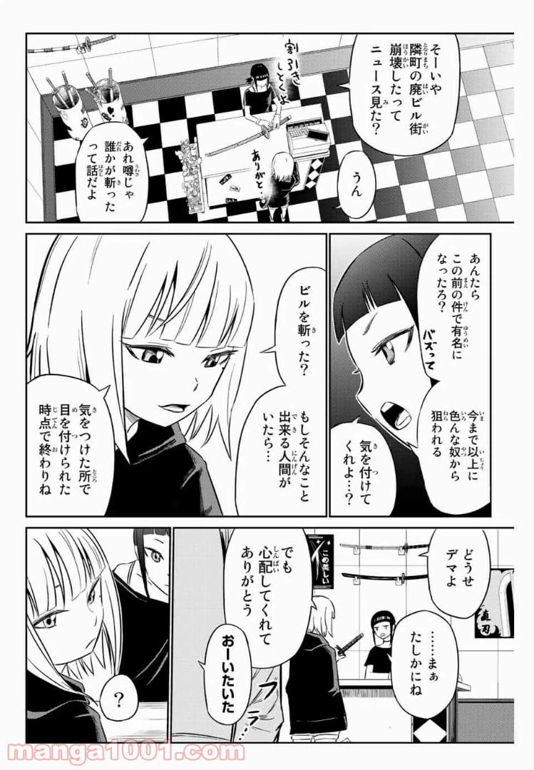 ページ 9 — 第2話