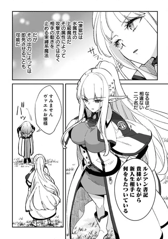 ページ 8 — 第22.2話