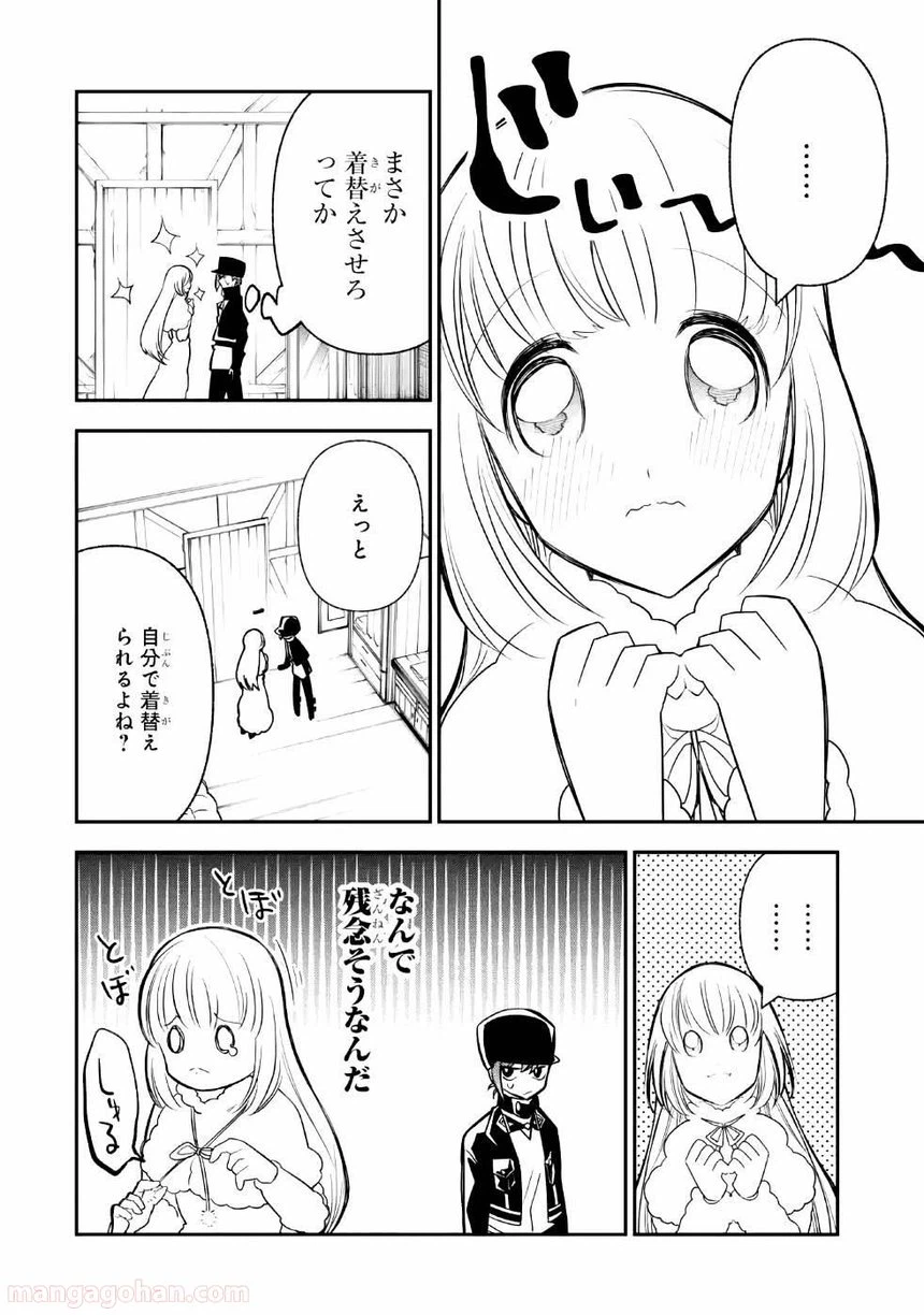 ページ 32 — 第7話