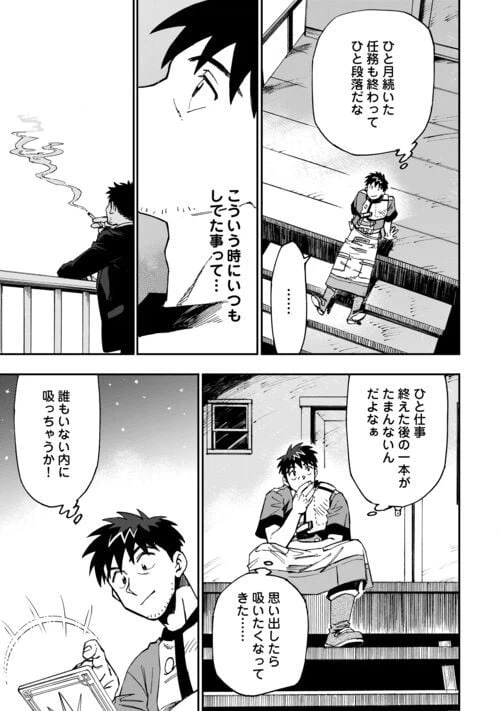 ページ 21 — 第17話