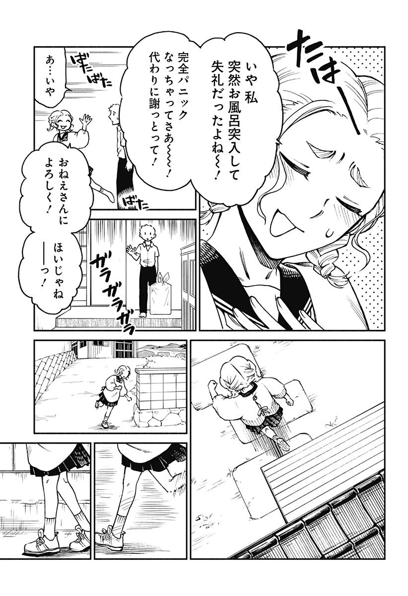 ページ 7 — 第2話
