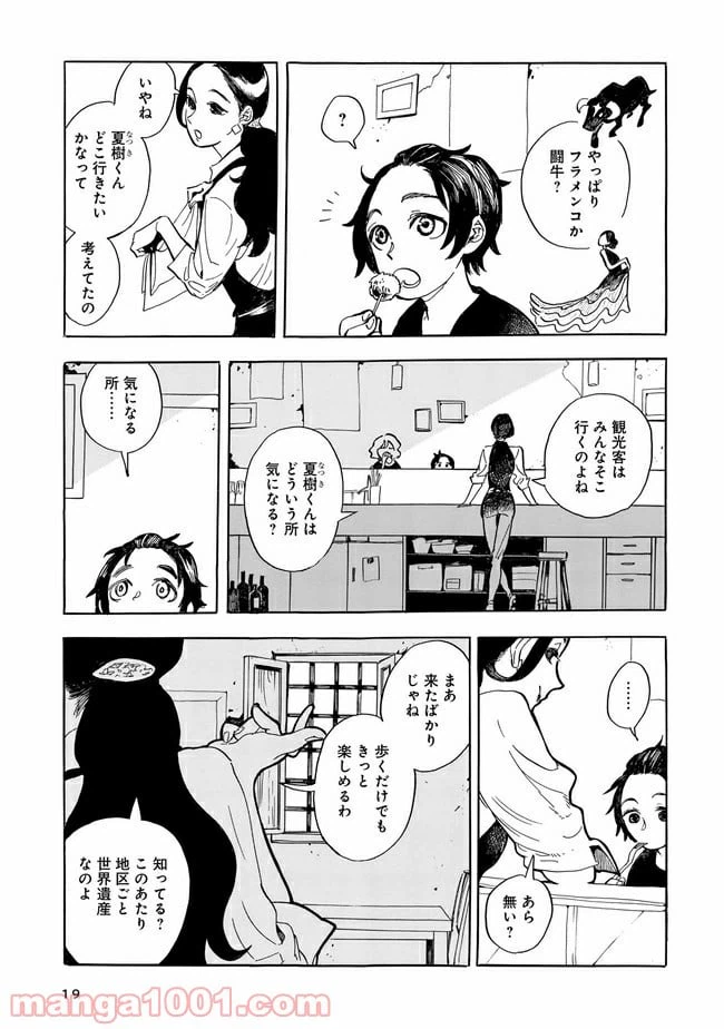 ページ 17 — 第1話