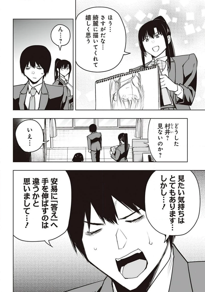 ページ 6 — 第20話