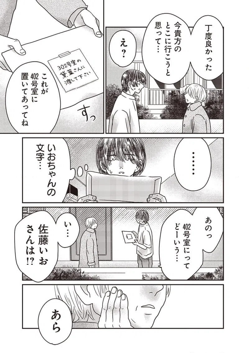 ページ 20 — 第28話