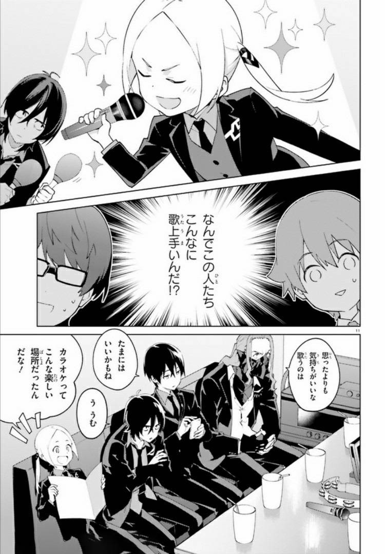 ページ 11 — 第14話