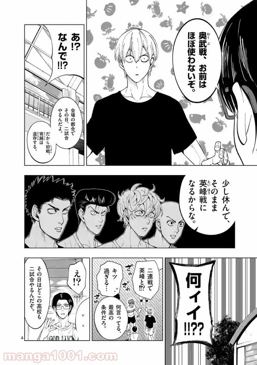 ページ 4 — 第184話
