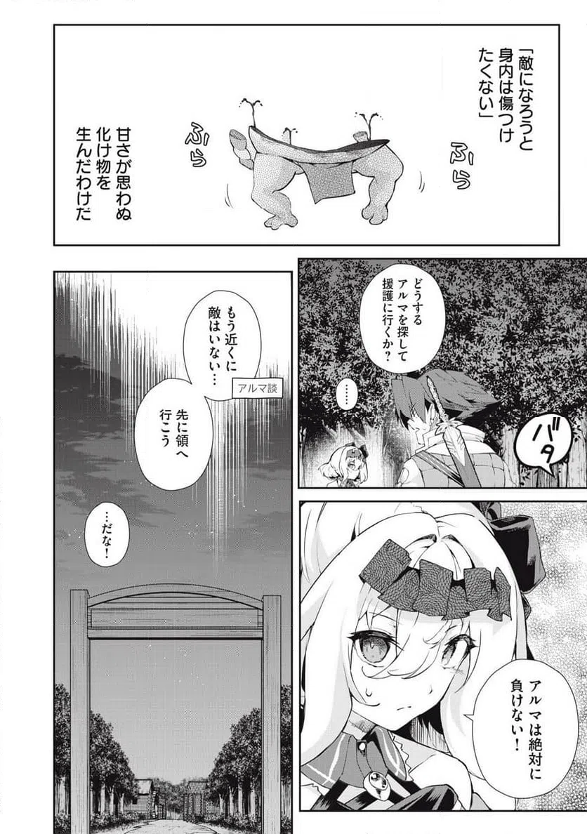 ページ 10 — 第53話