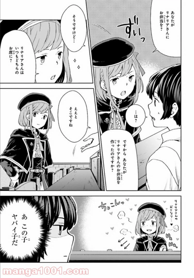 ページ 13 — 第2.1話