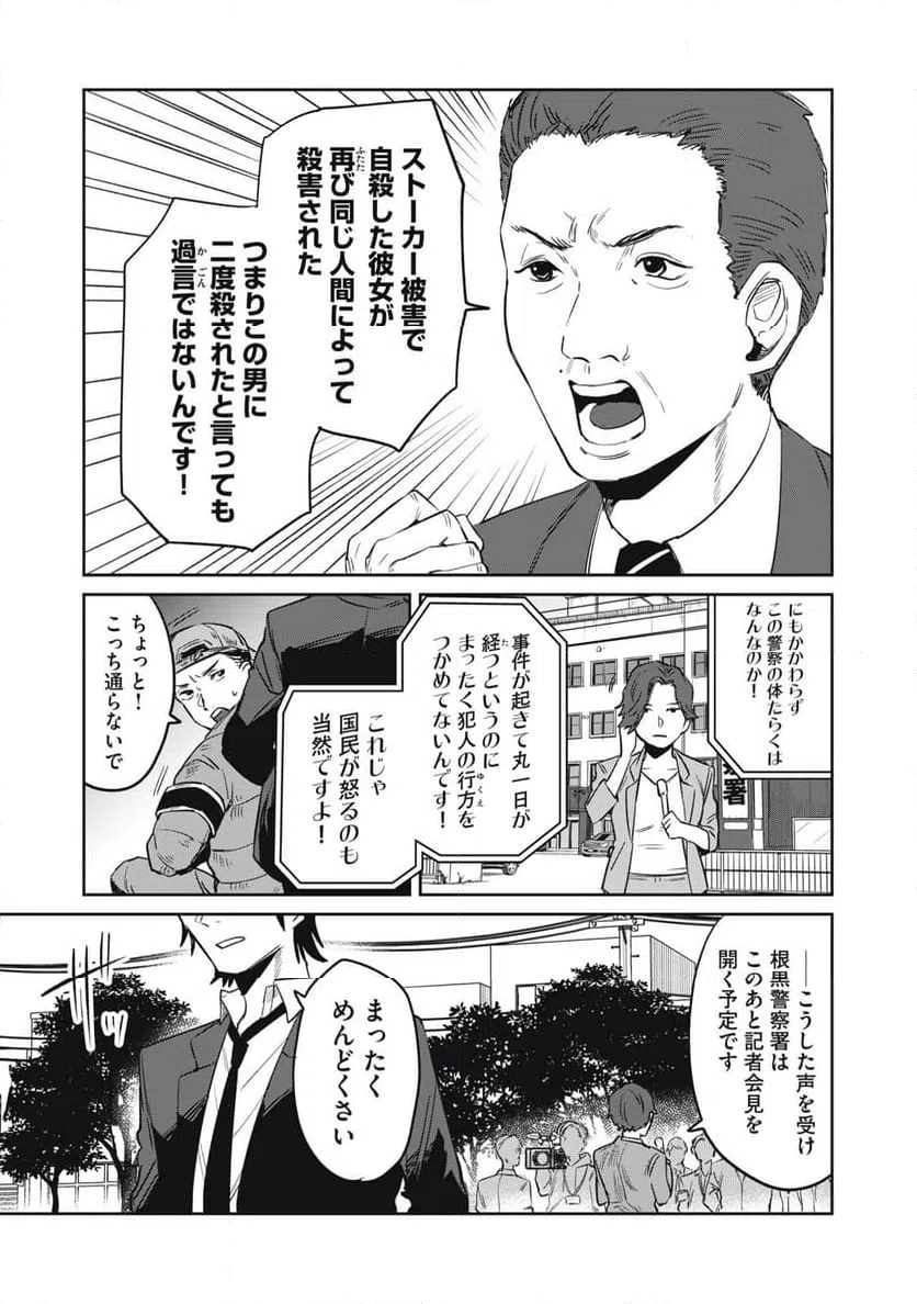 ページ 5 — 第6話