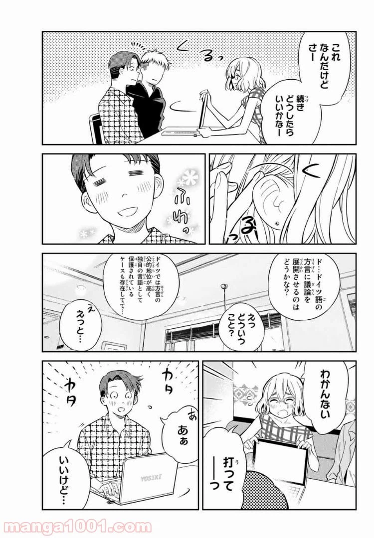 ページ 9 — 第5話