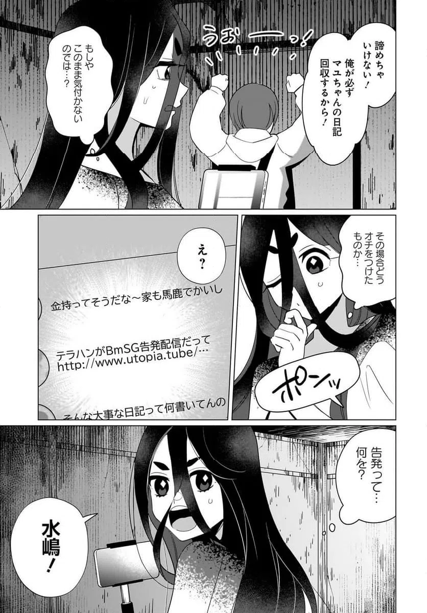 ページ 9 — 第6話