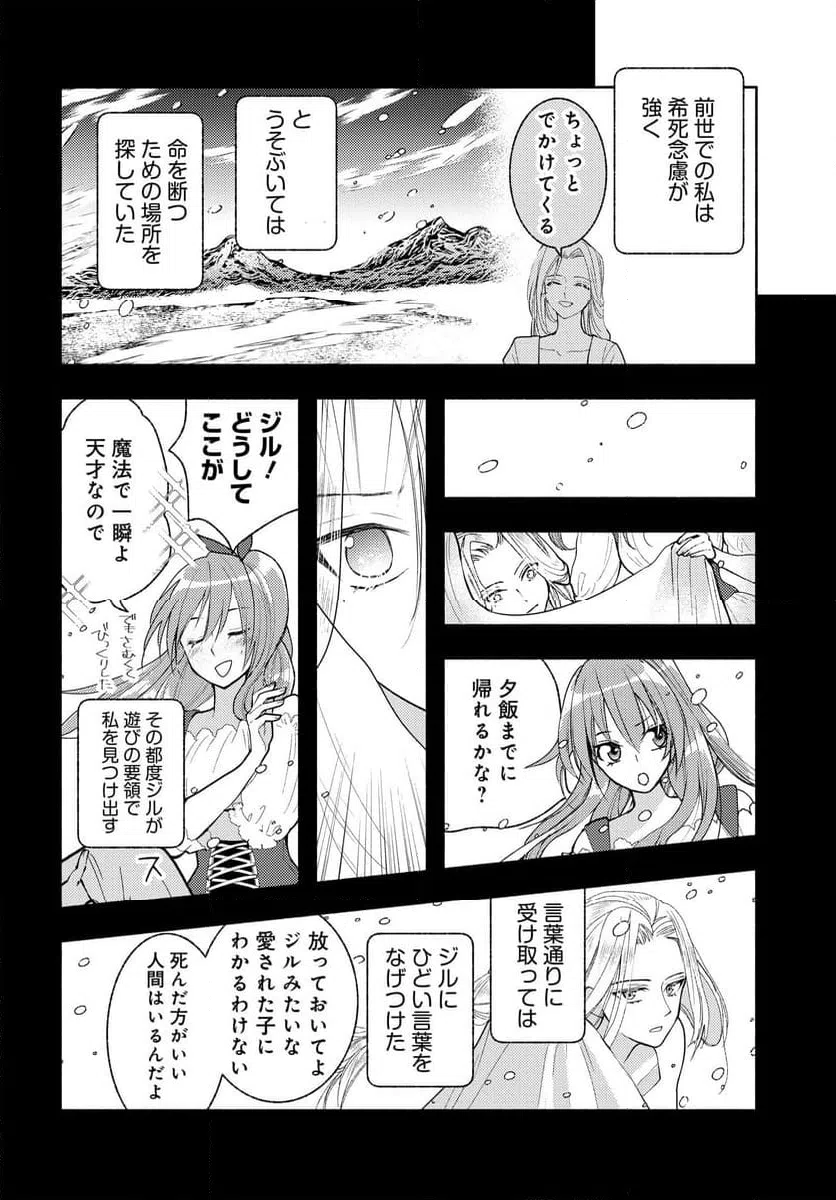 ページ 6 — 第10.5話