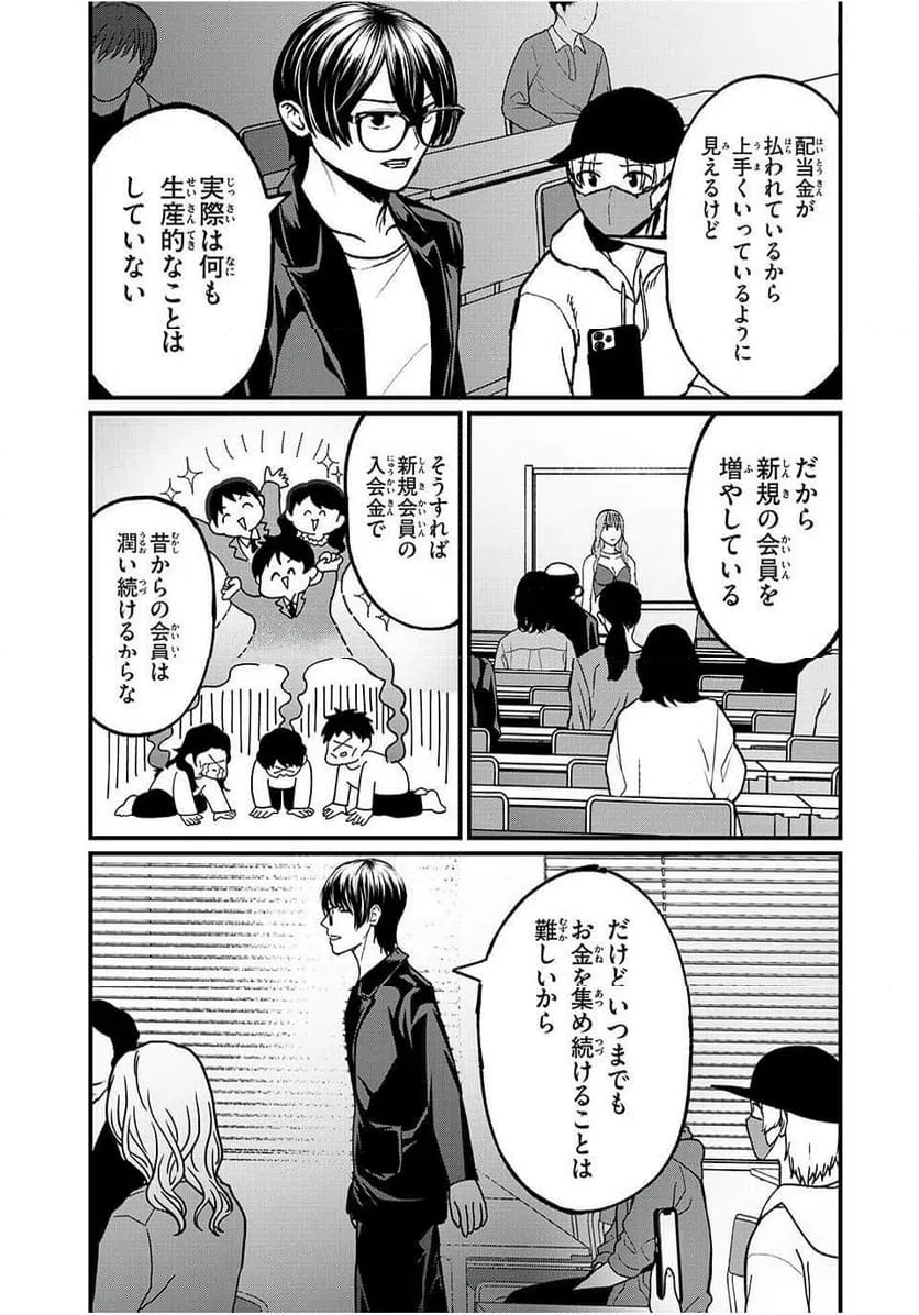 ページ 5 — 第19話