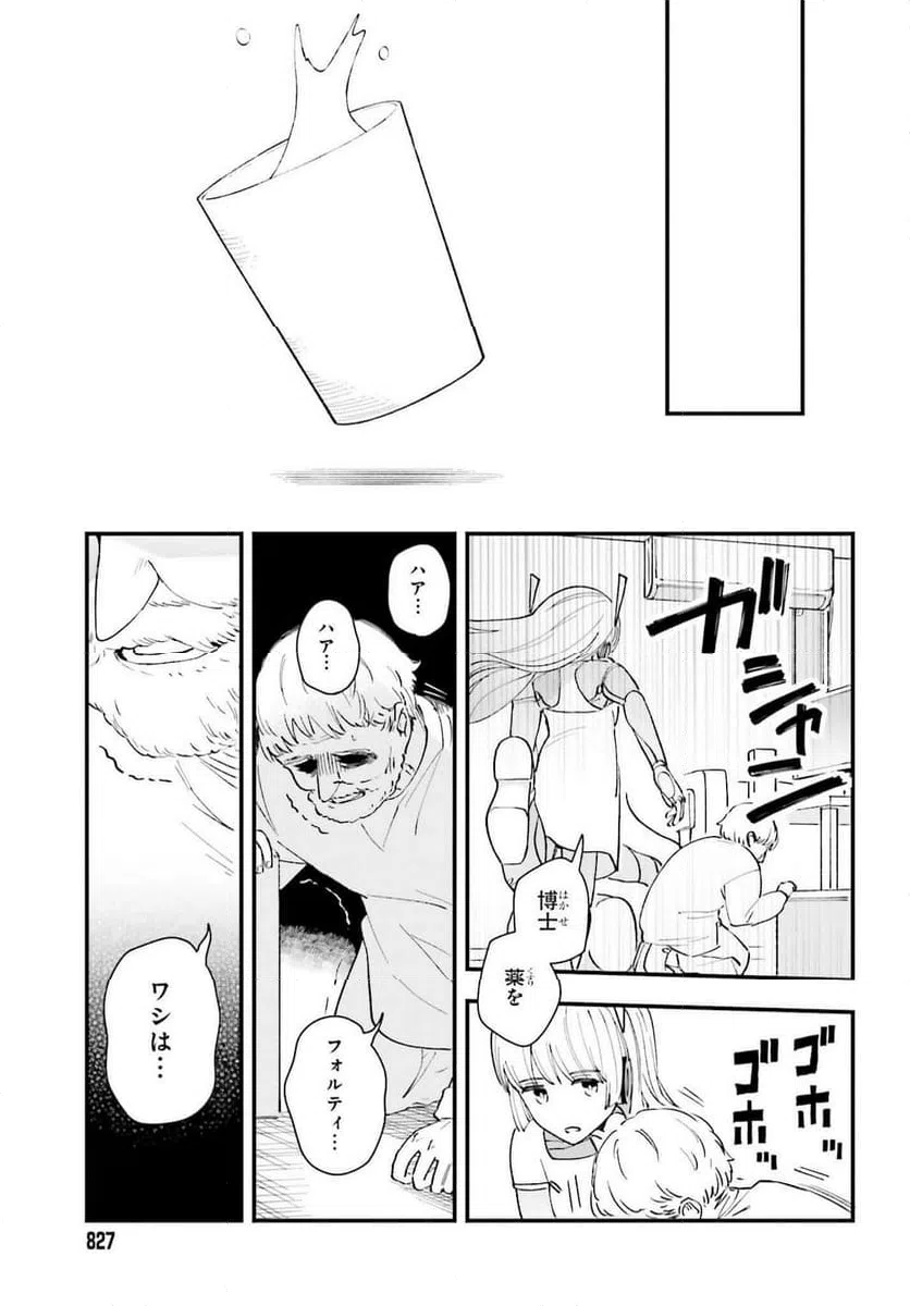 ページ 7 — 第14話