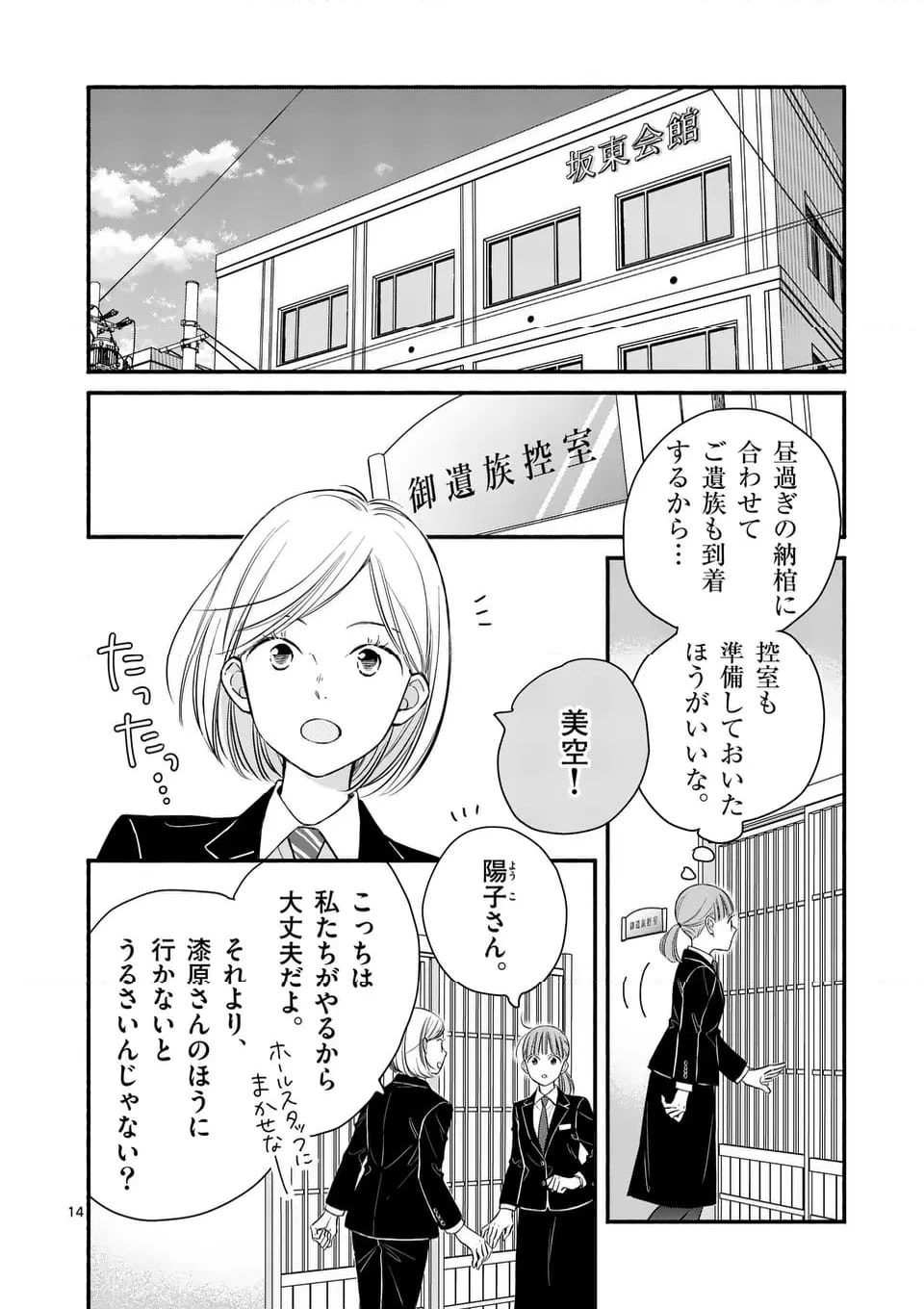 ページ 14 — 第21話
