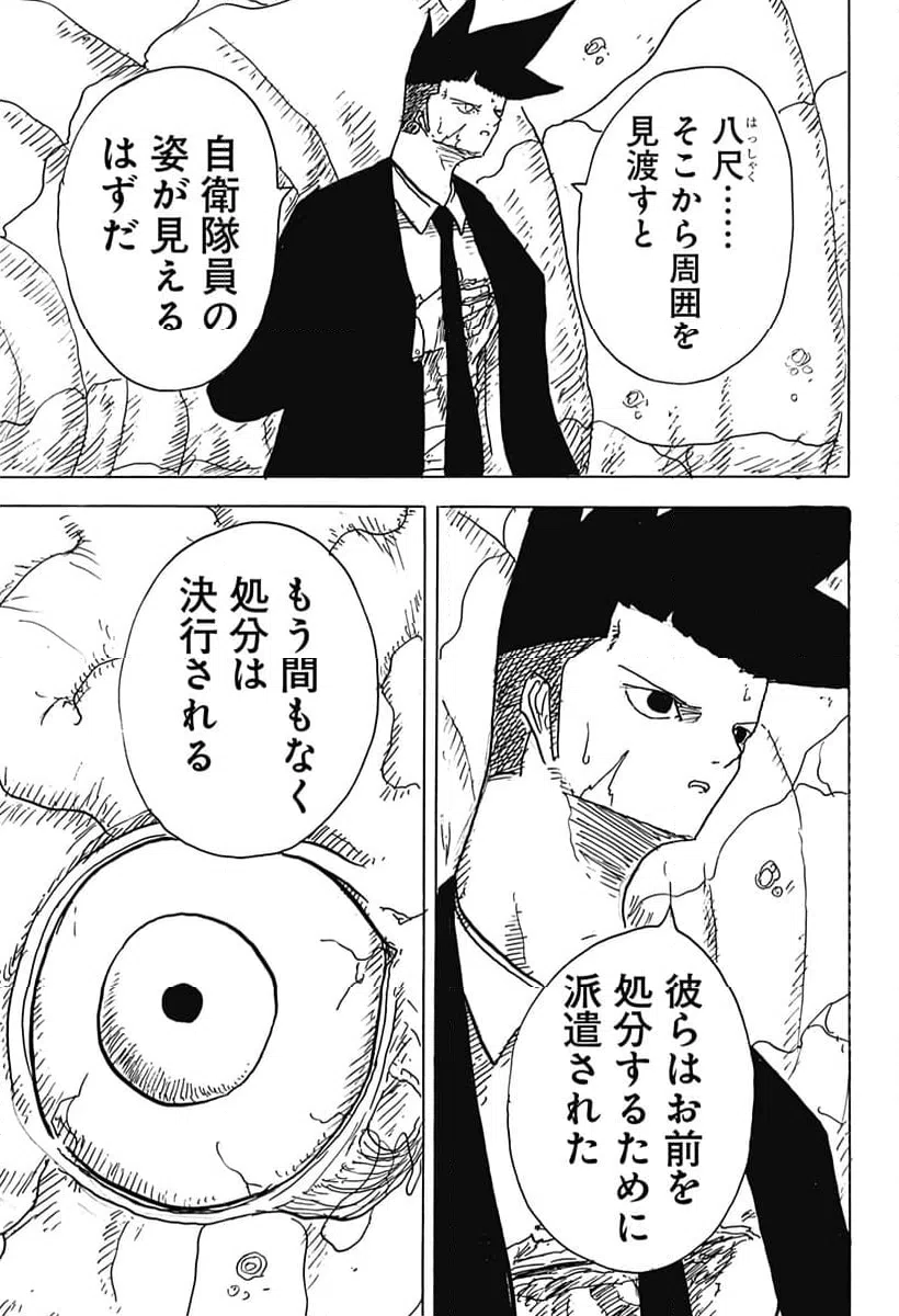 ページ 5 — 第33話