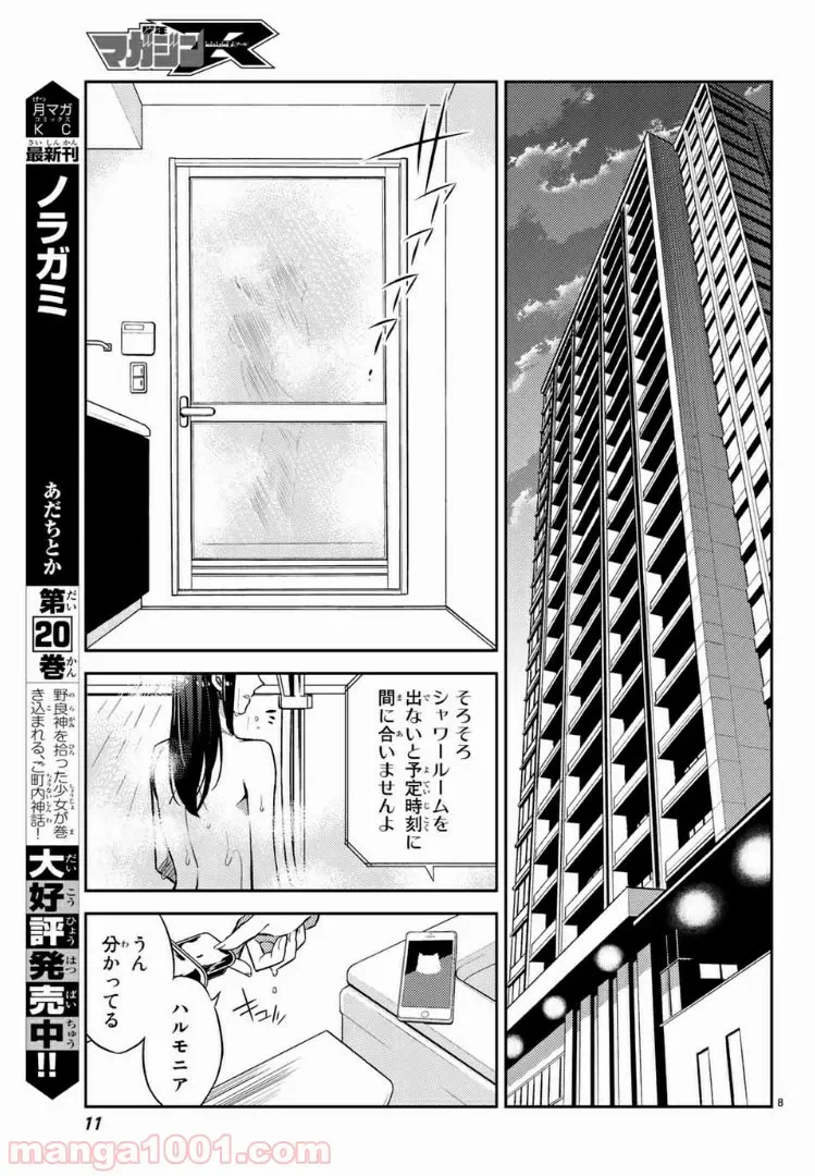 ページ 7 — 第1話