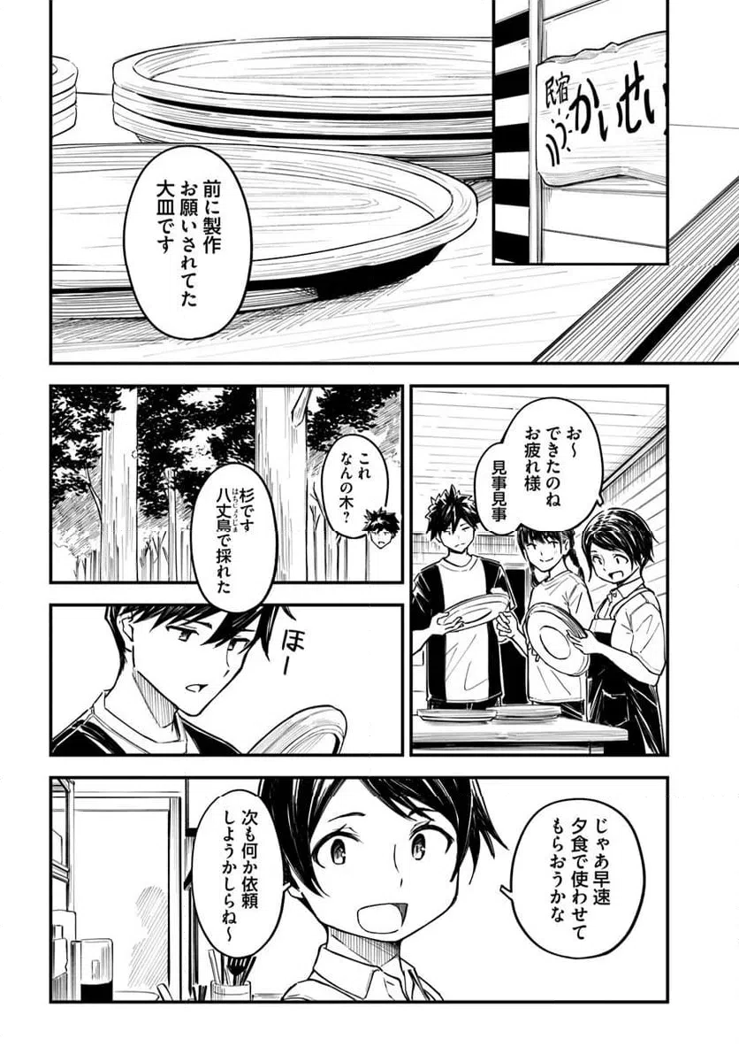 ページ 6 — 第14話