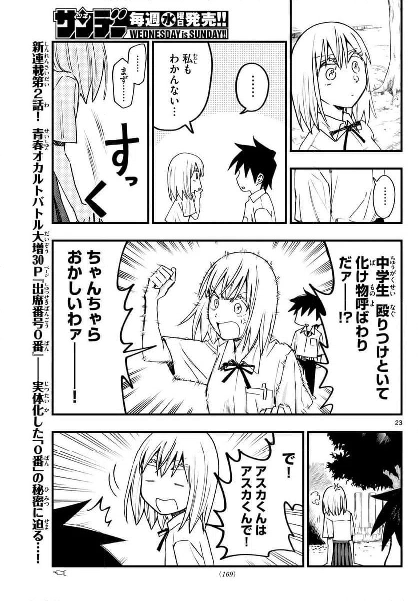 ページ 23 — 第2話