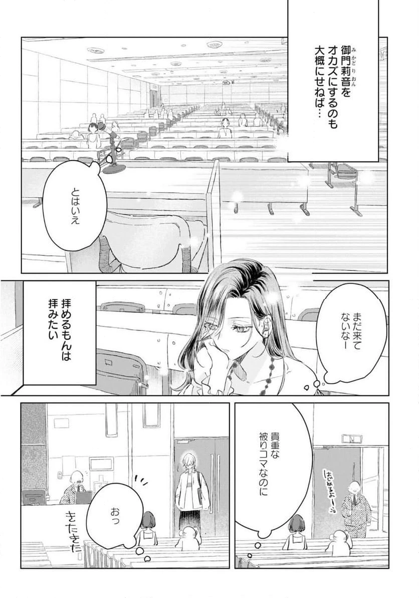 ページ 11 — 第2話
