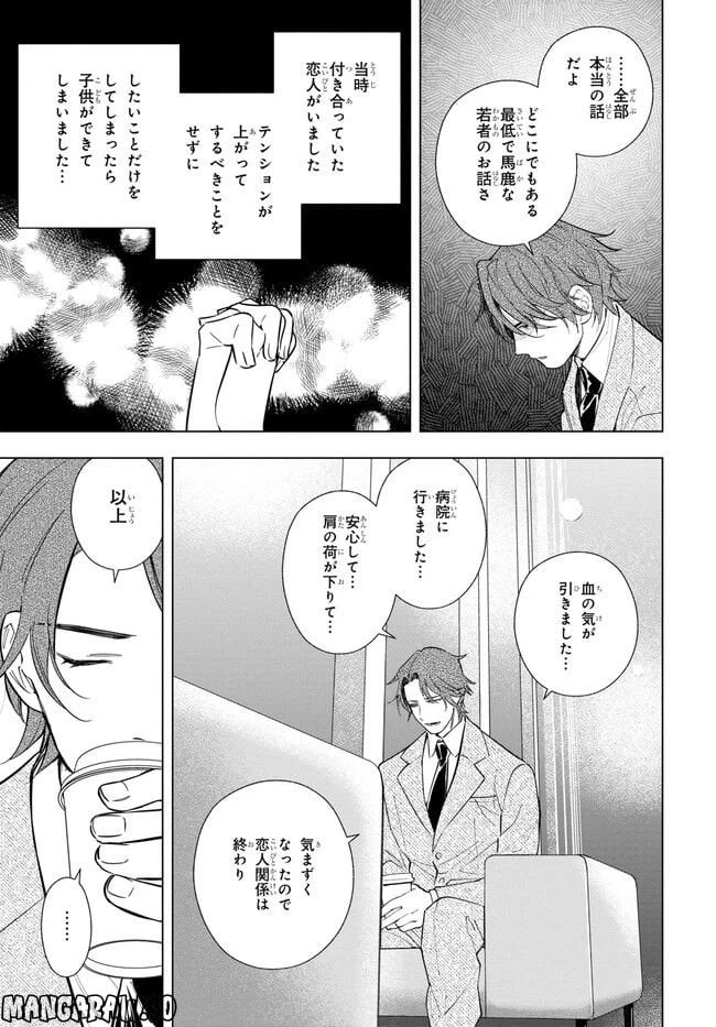ページ 4 — 第6話