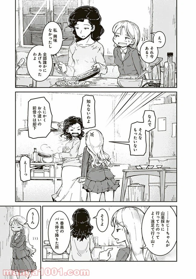ページ 5 — 第1話