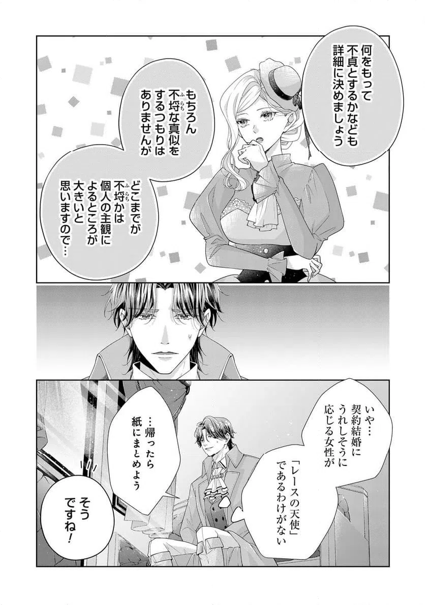 ページ 32 — 第3話