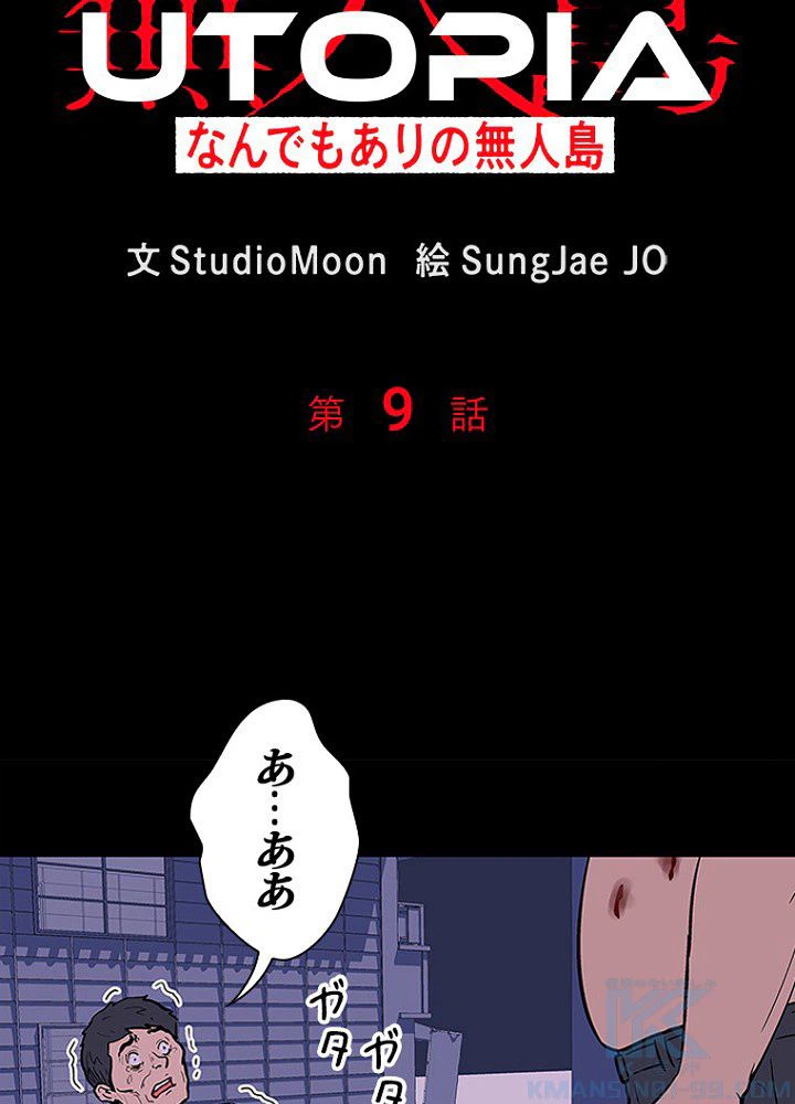 ページ 5 — 第9話
