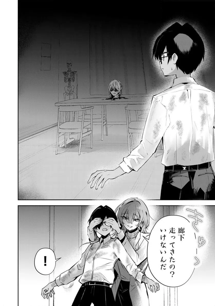 ページ 12 — 第6話