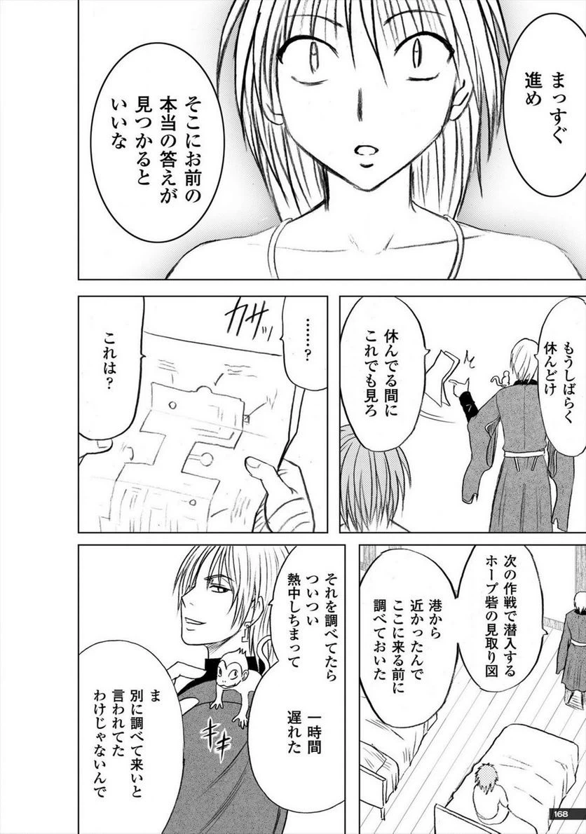 ページ 32 — 第4話