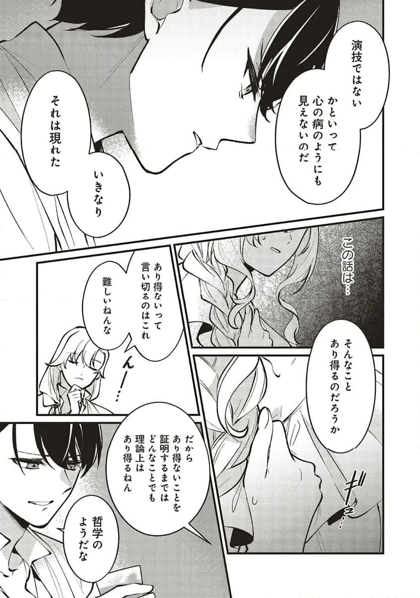 ページ 9 — 第16.1話