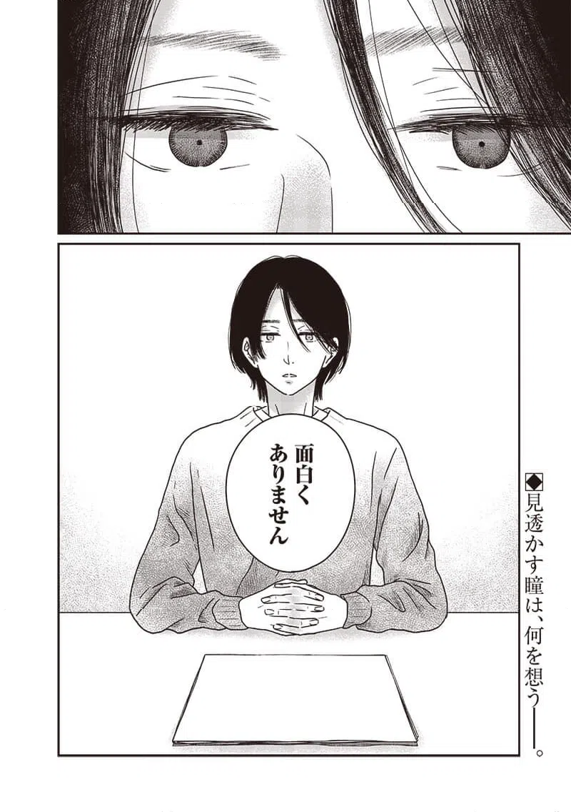 ページ 19 — 第14話