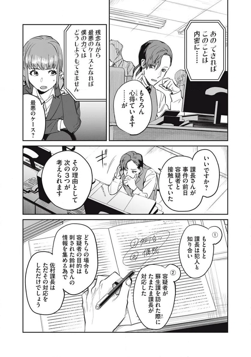 ページ 10 — 第7話