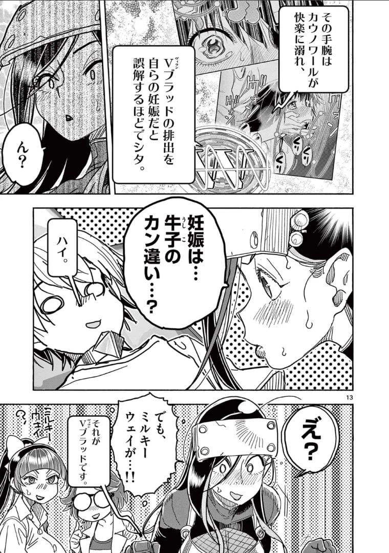ページ 13 — 第57話