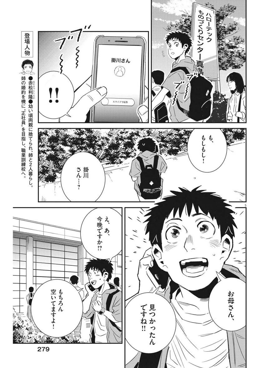 ページ 5 — 第24話