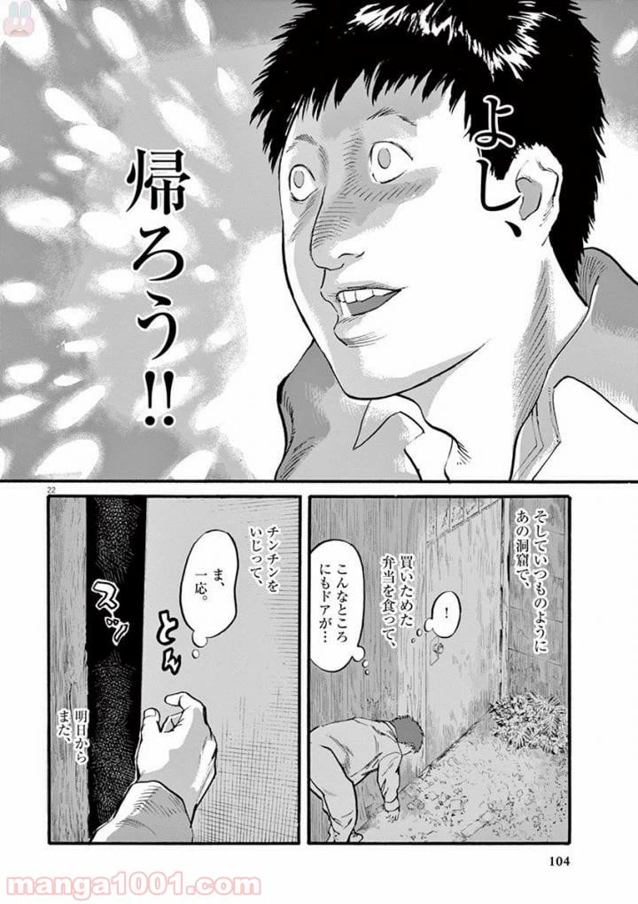 ページ 22 — 第19話