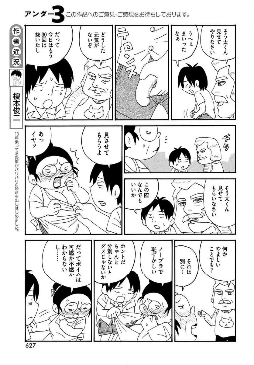 ページ 3 — 第118話